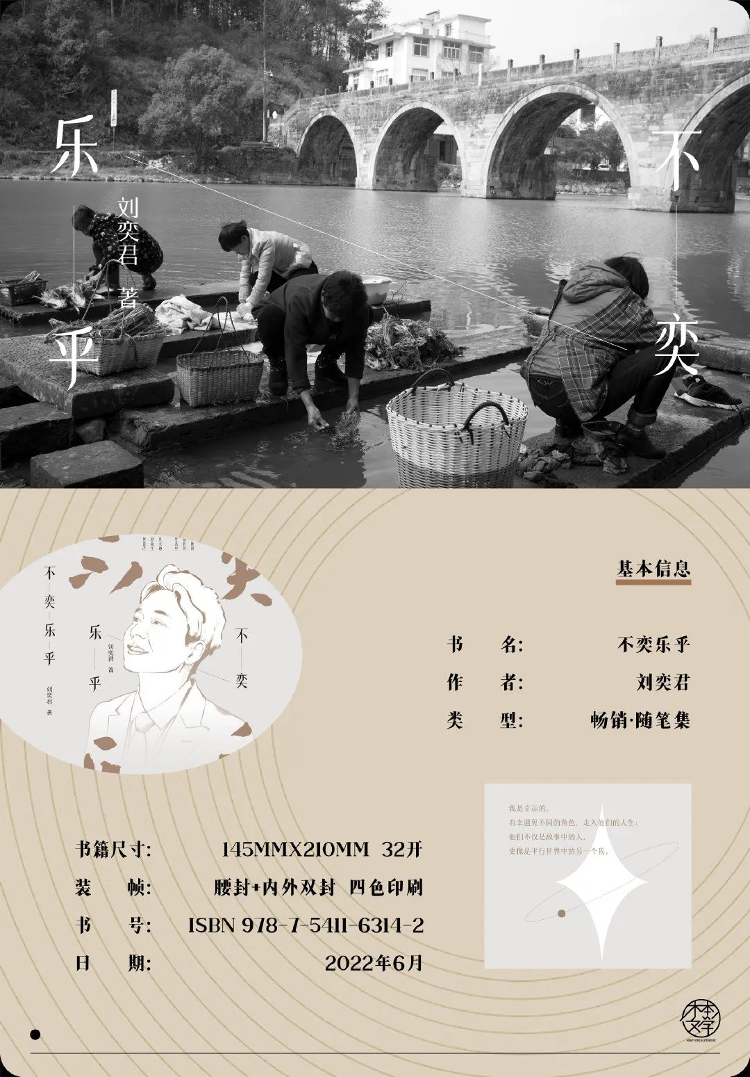 刘奕君写的不亦乐乎讲的是什么,阅读妙趣横生