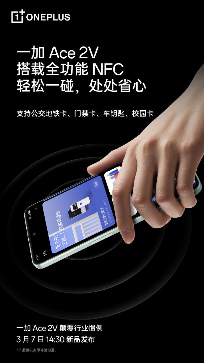 一加ace2v手机有没有nfc,一加ACE2v有nfc吗