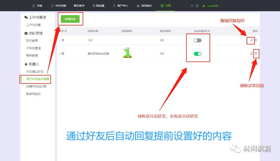 企业微信自动回复在哪设置,企业微信自动回复设置