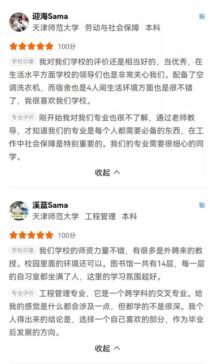 天津师范大学是顶尖学府吗,天津师范大学很美