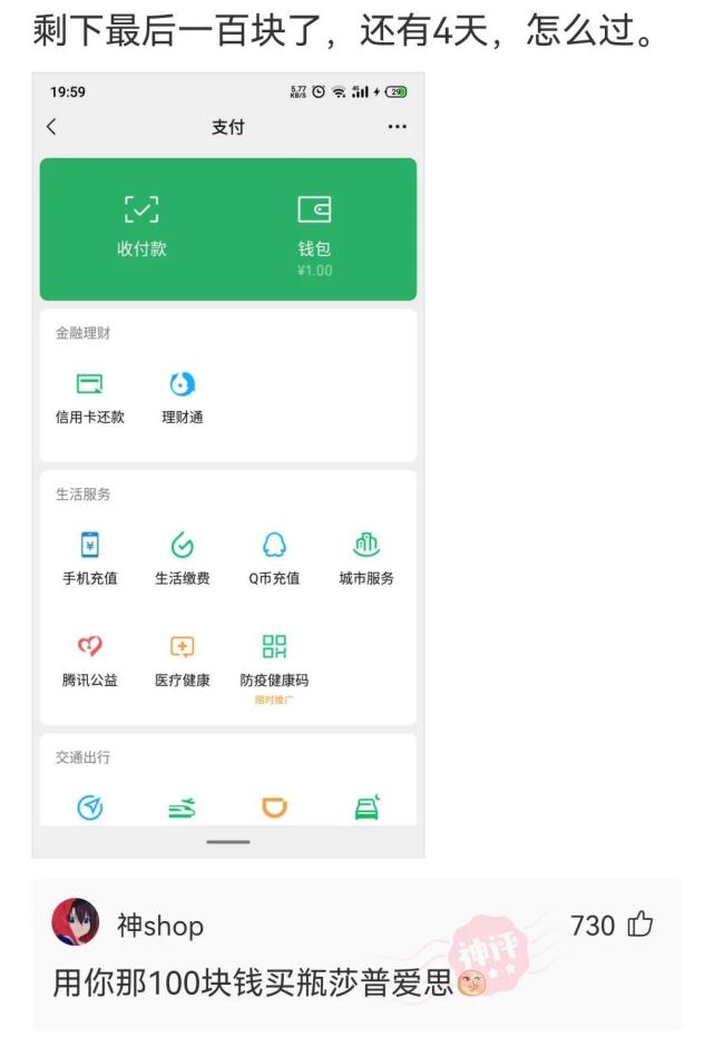 神回复怎么回复比较高情商,有意思的神回复方法