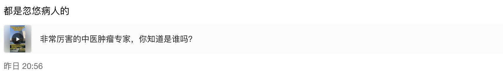 说中医治疗癌症的不是*子骗**就是傻子？
