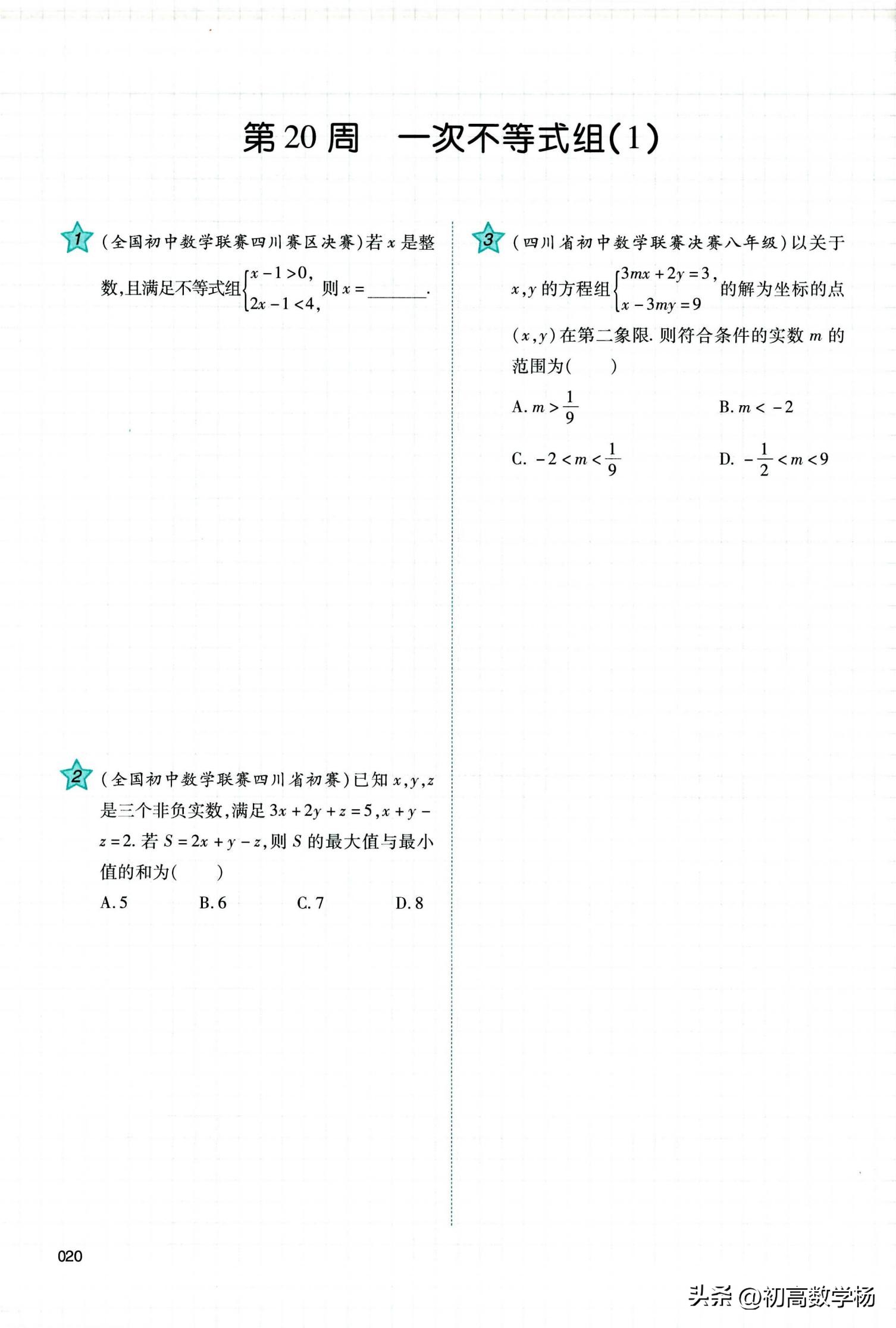二年级下册奥数培优100题,初二数学暑假奥数培优30讲
