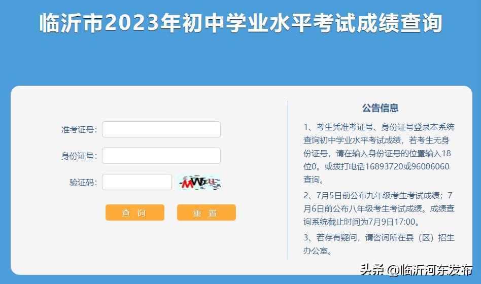 临沂中考成绩官网怎么查,临沂中考成绩在哪里查询啊学生