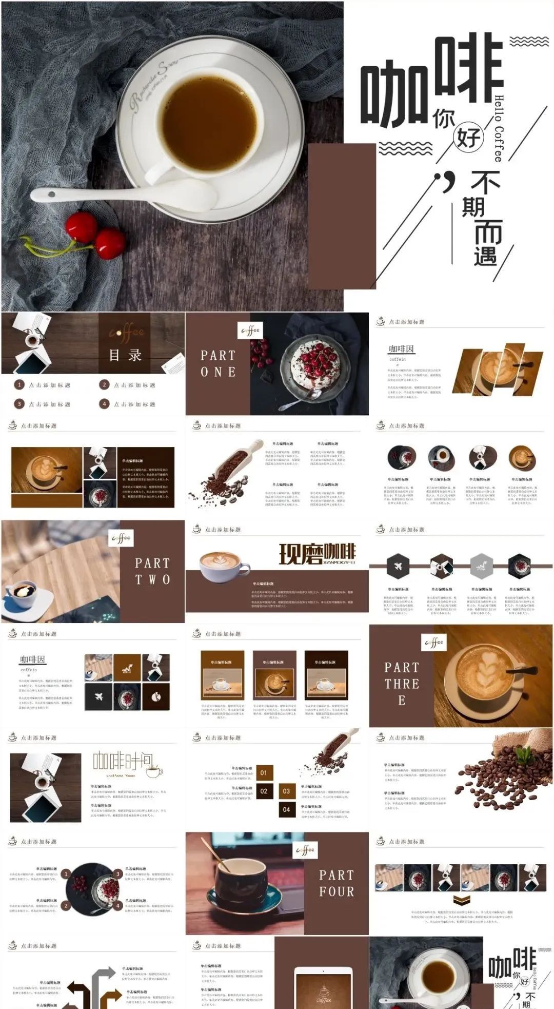 鍜栧暋鏂囧寲鐨刾pt妯℃澘涓嬭浇,鍜栧暋涓庡挅鍟℃枃鍖杙pt妯℃澘涓嬭浇