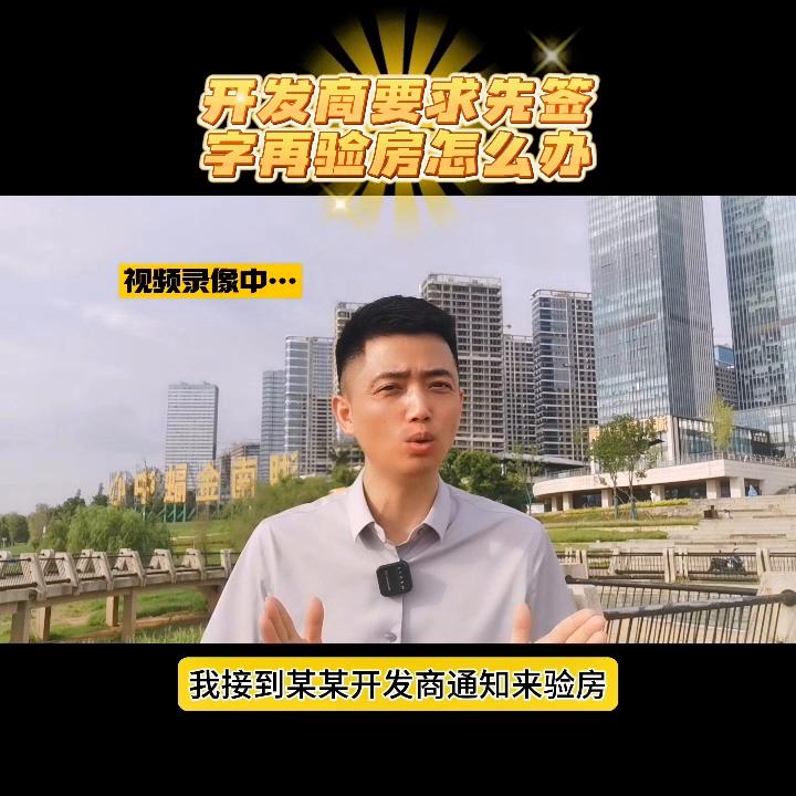 合肥验房时先验房还是先签字,验房是开发商验房还是自己验房