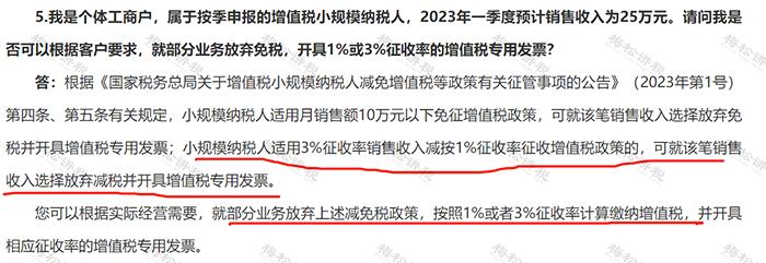 发票开超了税务局怎么交税,发票1%税率需要交多少税