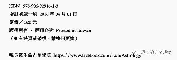 占星全书正版,占星学入门书排盘