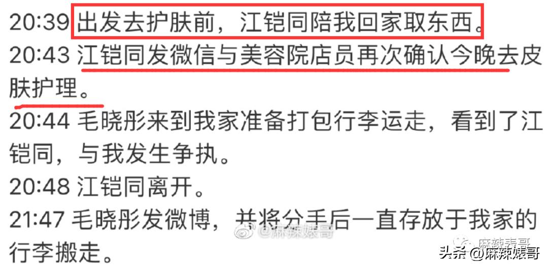 毛晓彤陈翔最新信息,毛晓彤陈翔现在怎么样了