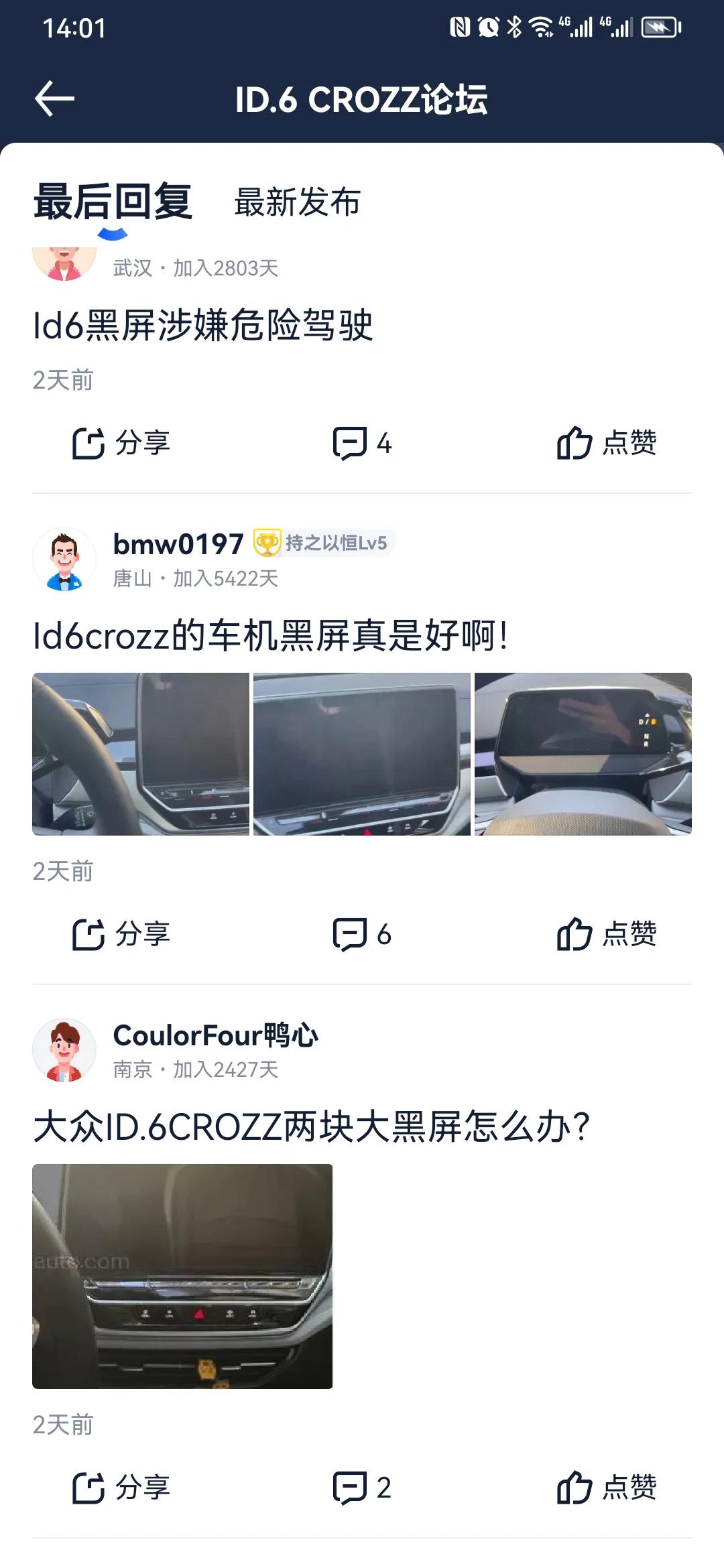 大众新能源纯电动车黑屏,大众电车黑屏问题解决了吗