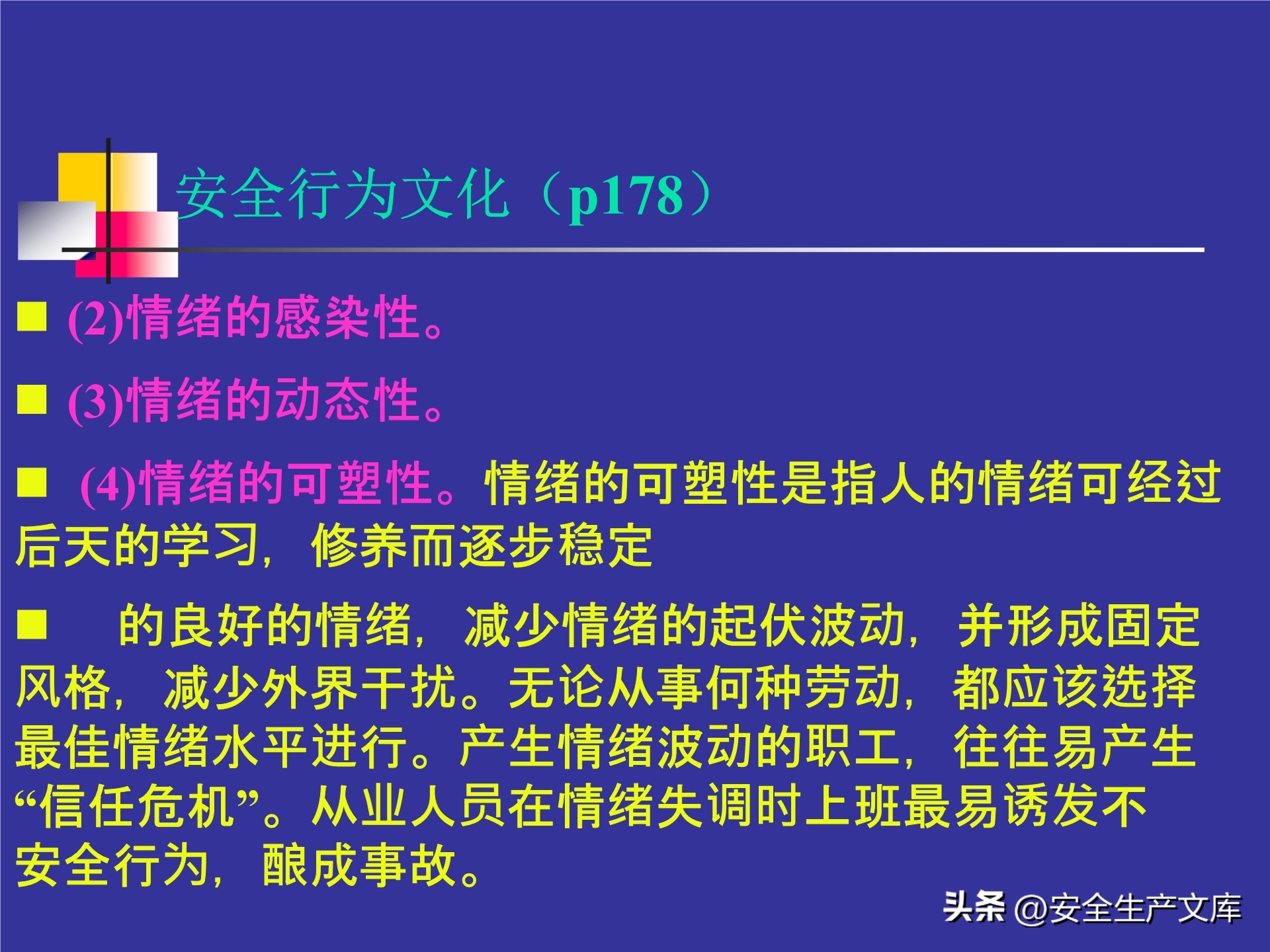 人的不安全行为的控制措施,人的不安全行为怎么做