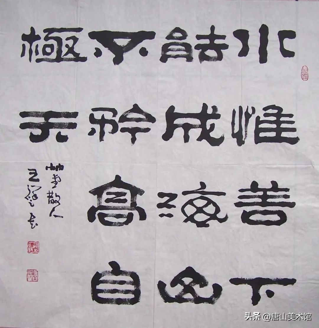 书法家王祥之简介,皓首穷年