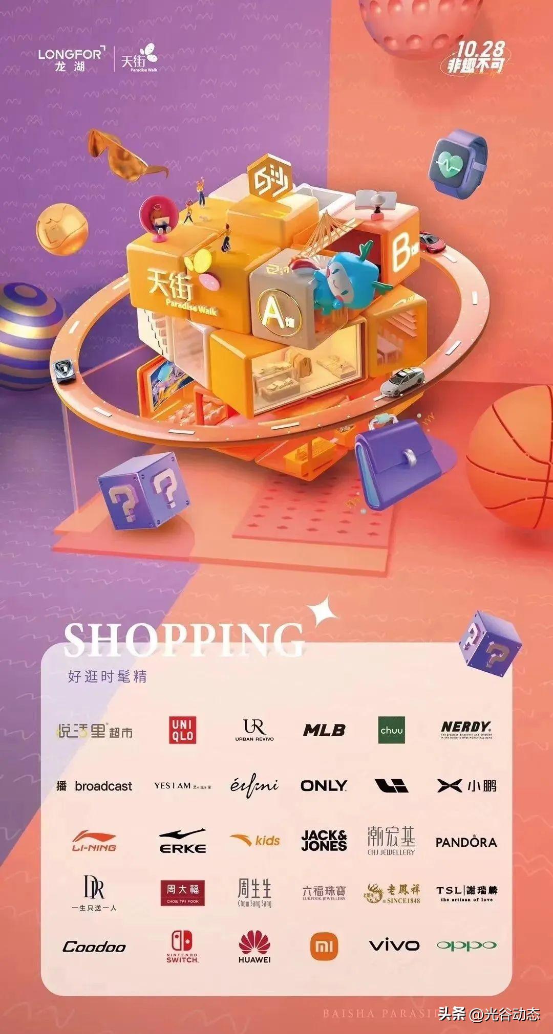 龙湖金沙天街开业倒计时,龙湖白沙天街招商