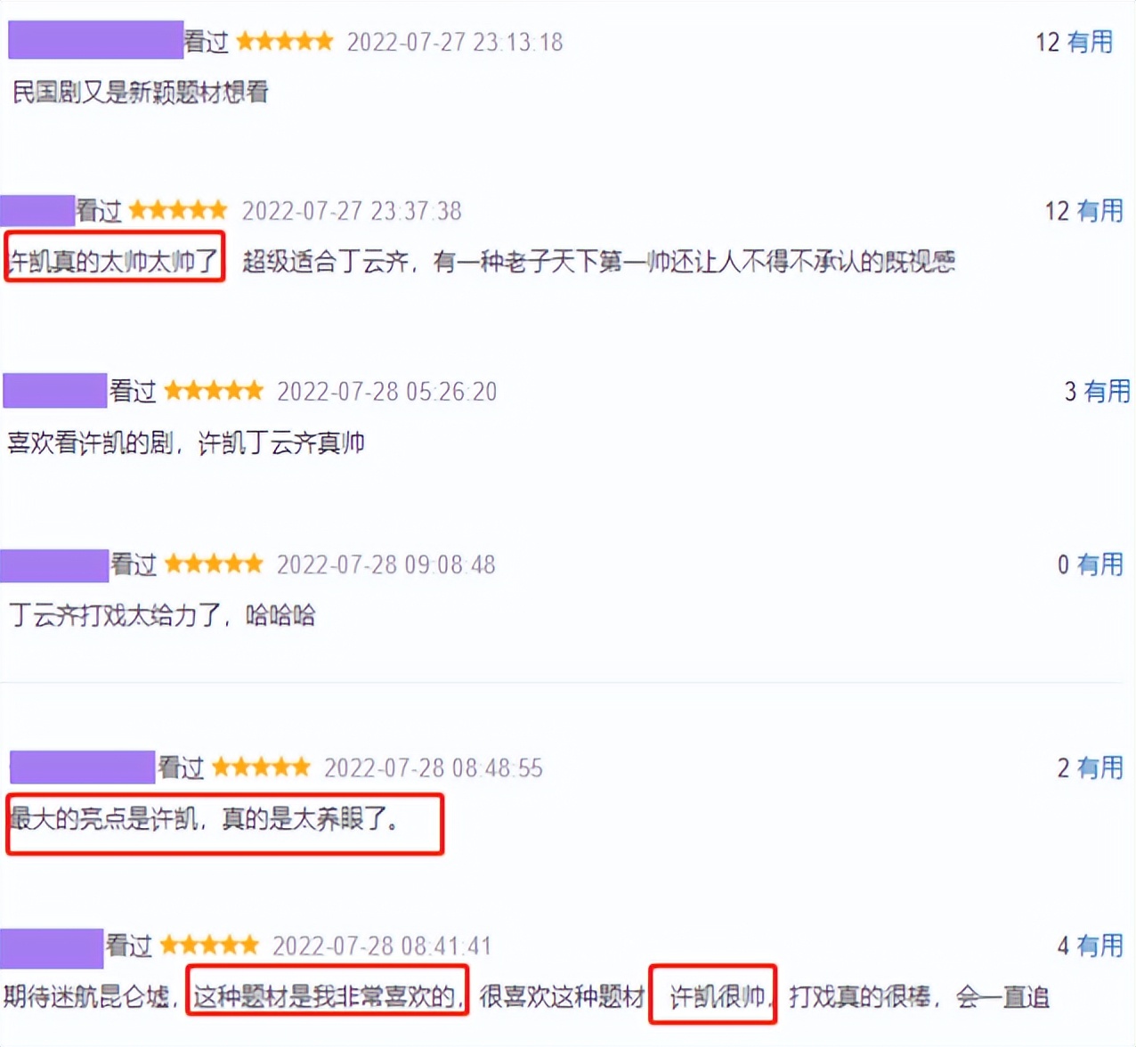 许凯迷航昆仑墟杀青图片,许凯《迷航昆仑墟》