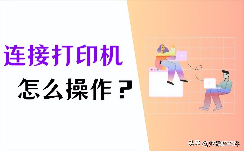 l405打印机wifi连接电脑教程,电脑如何连接打印机详细步骤