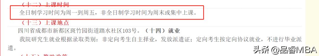 这些全日制MBA，在职考生也能读！
