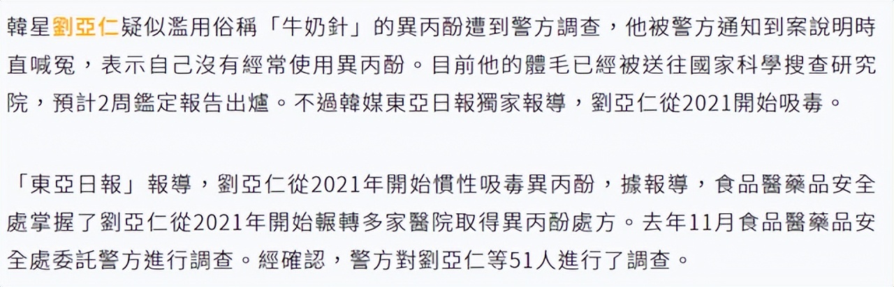 韩国刘亚仁吸毒时间段梳理,韩星刘亚仁吸毒后续