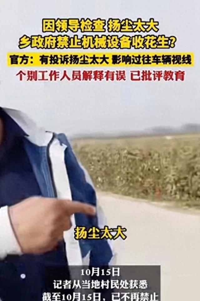 河南禁收花生相关责任人怎么处罚,河南禁收花生