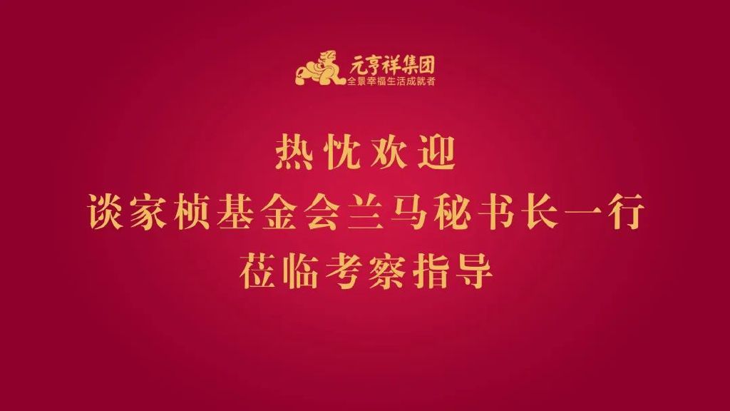 元亨祥集团最新动态,元亨祥集团有前景吗