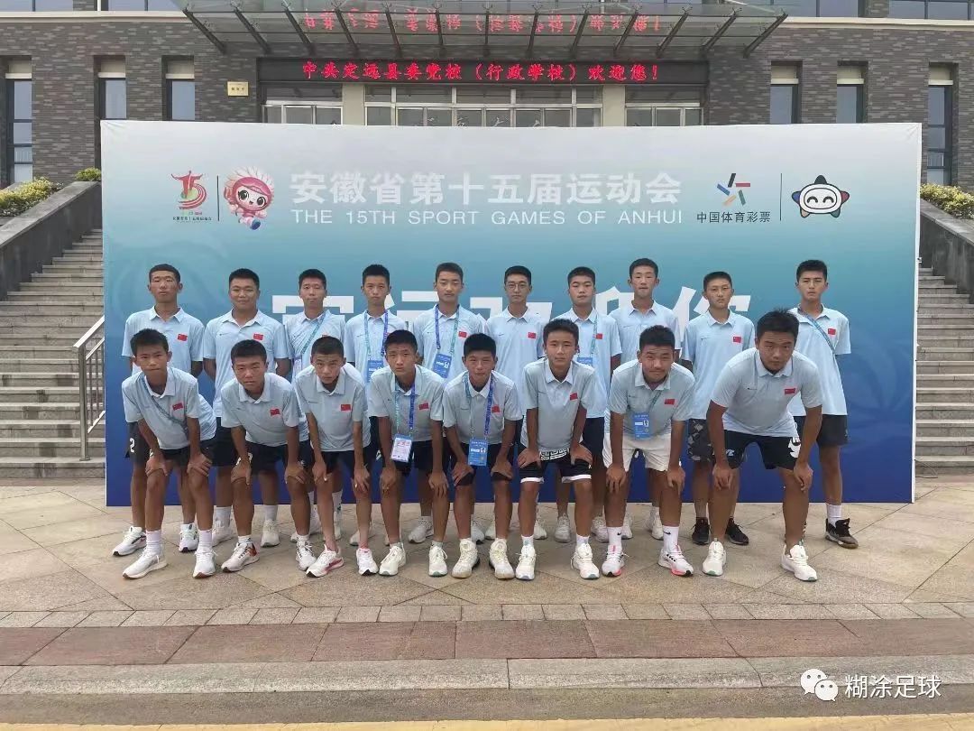 安徽省青年锦标赛预赛,安徽第十五届运动会足球甲组