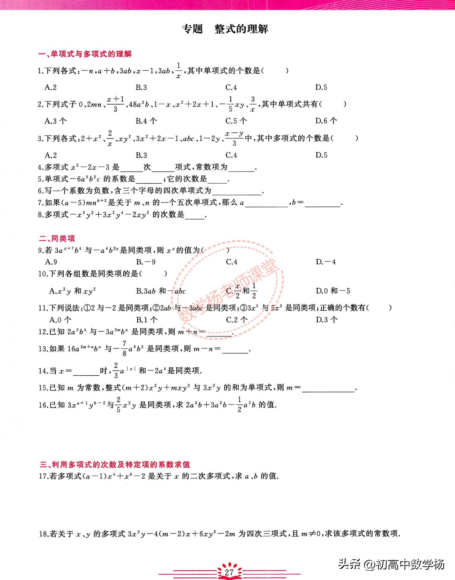 七年级数学期中复习培优——有理数、整式章节核心考点精讲