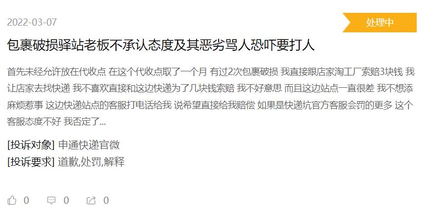 快递丢了被虚假物流申诉,中通快运投诉95311投诉管用吗