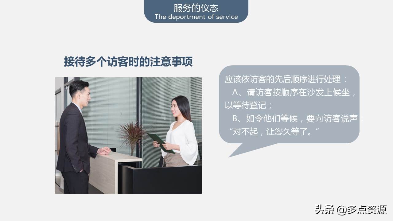 会务接待倒茶礼仪视频,接待礼仪ppt课件