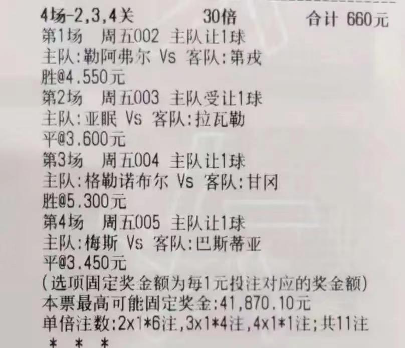 今日竞彩实单预测推荐,竞彩6.21实单晒票