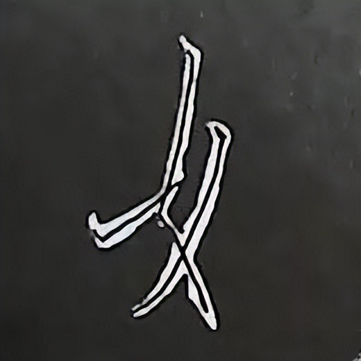 学赵孟頫楷书千字文后学什么,赵孟頫行书基本笔画入门视频