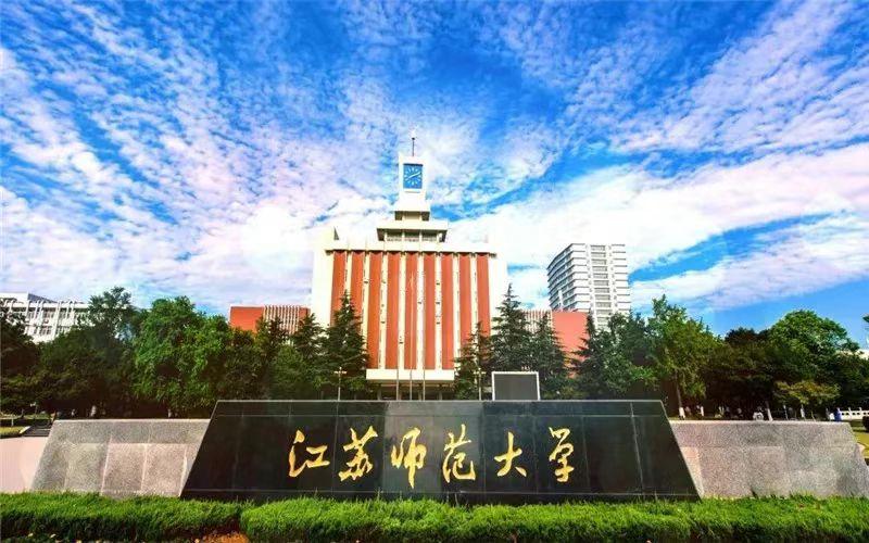 淮阴师范学院和江苏理工学院更名师范大学，你更看好哪一所院校？