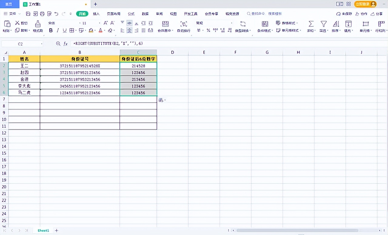 wps表格怎么筛选出11位数字,wps表格公式输入名字出证件号