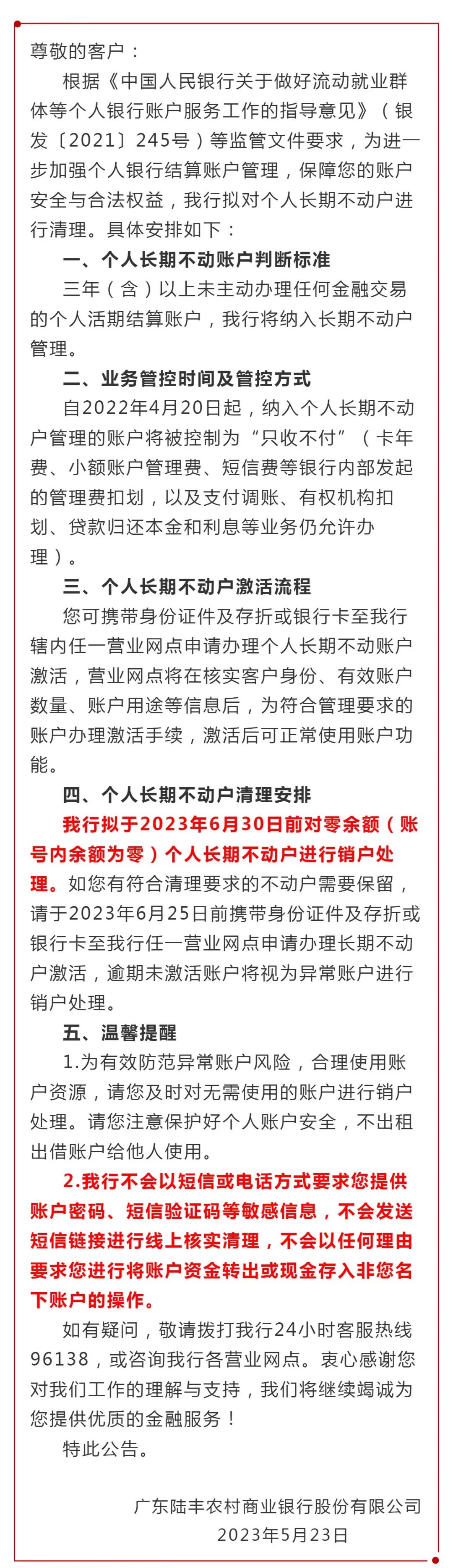 停用一年以上的银行卡,一类银行卡即将过期