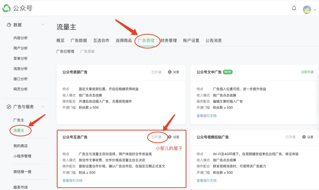 公众号发布广告新规定,公众号广告规则
