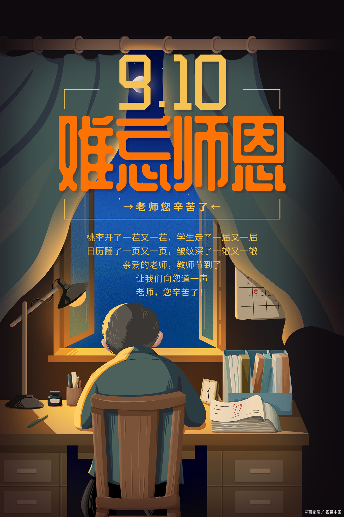 教师节用成语赞美老师,教师节诗句赞美老师