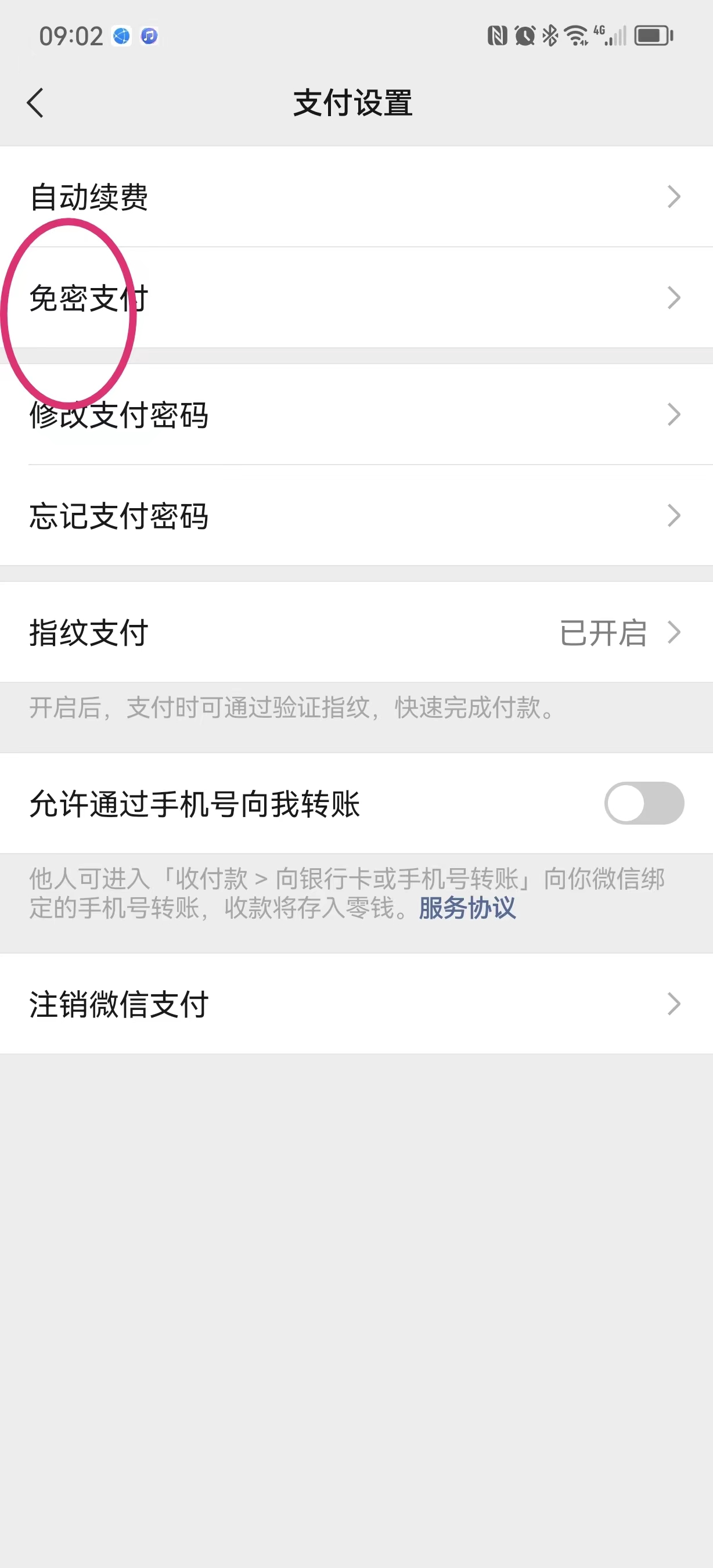 怎么关闭微信支付安全,微信支付里钱包安全保障怎样关闭