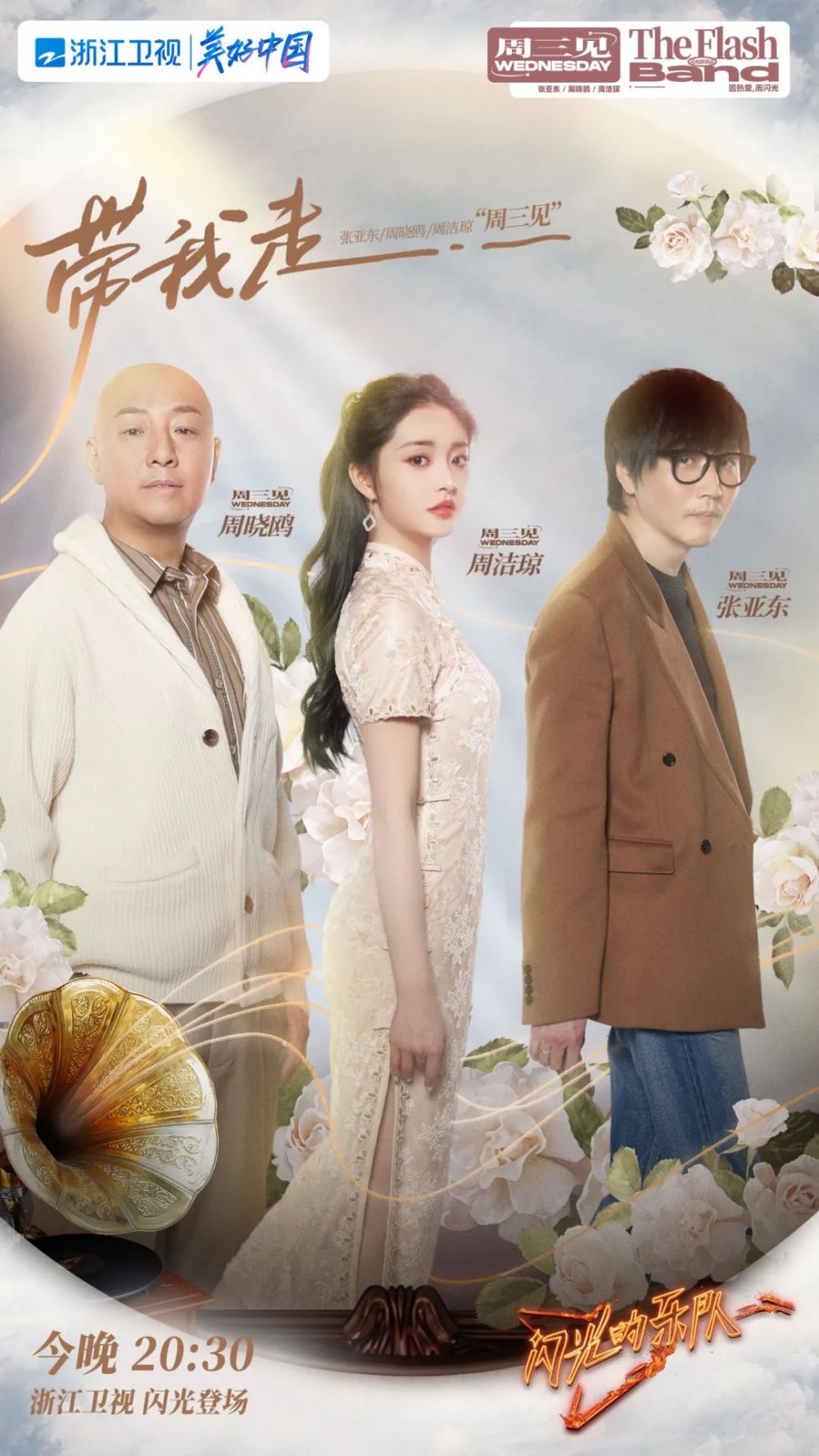 闪光的乐队第一季：你认为哪首歌最精彩