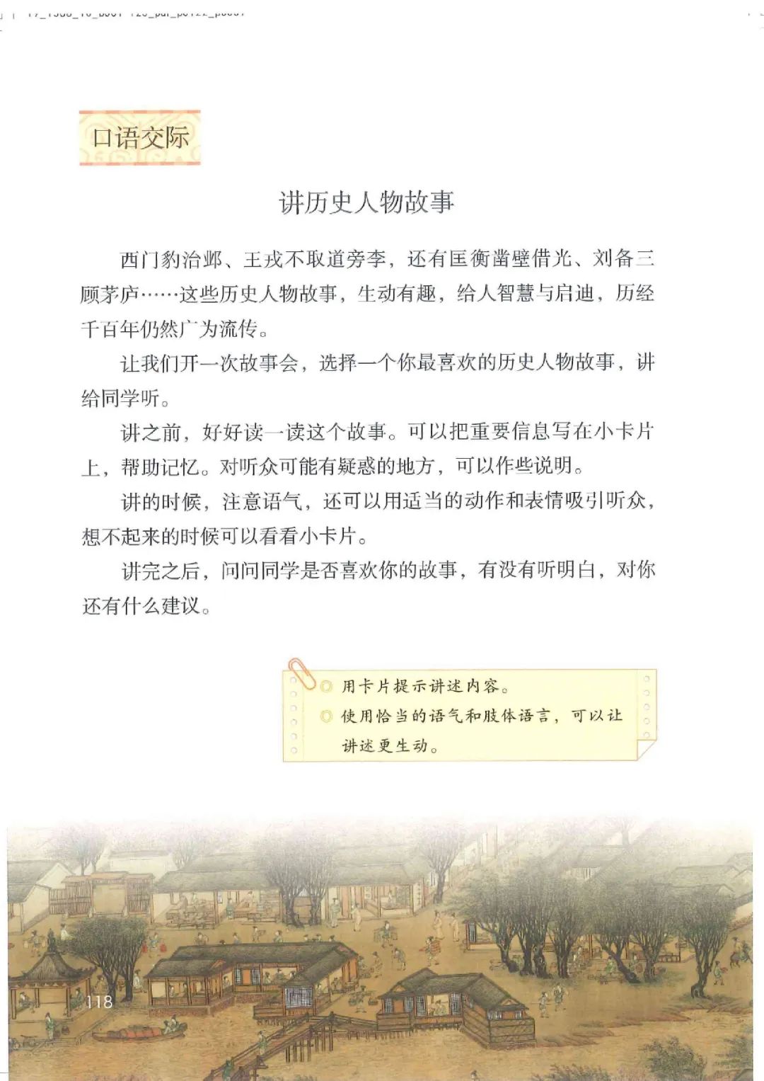 暑假预习教材推荐人教版,四年级上册语文课本人教版完整版