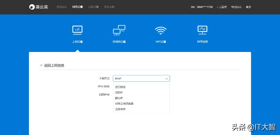 蒲公英x1用wifi组网,蒲公英X1智能组网盒子