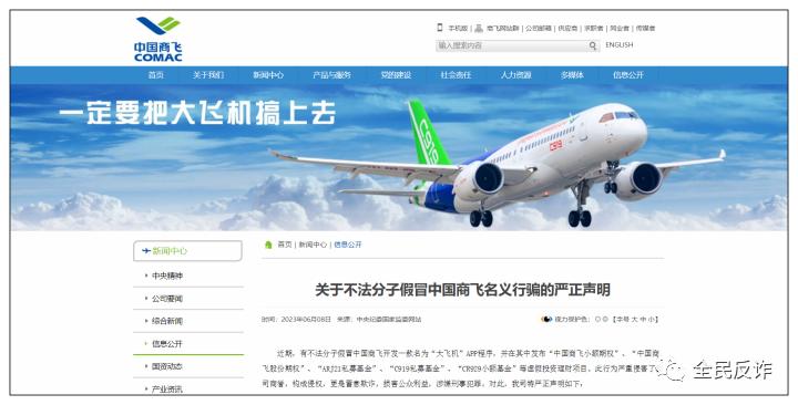 C919卖理财产品了？官方回应：诈骗！