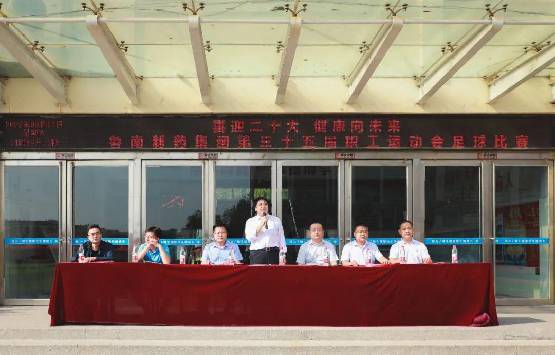 鲁南制药集团第37届运动会,鲁南制药第37届职工运动会