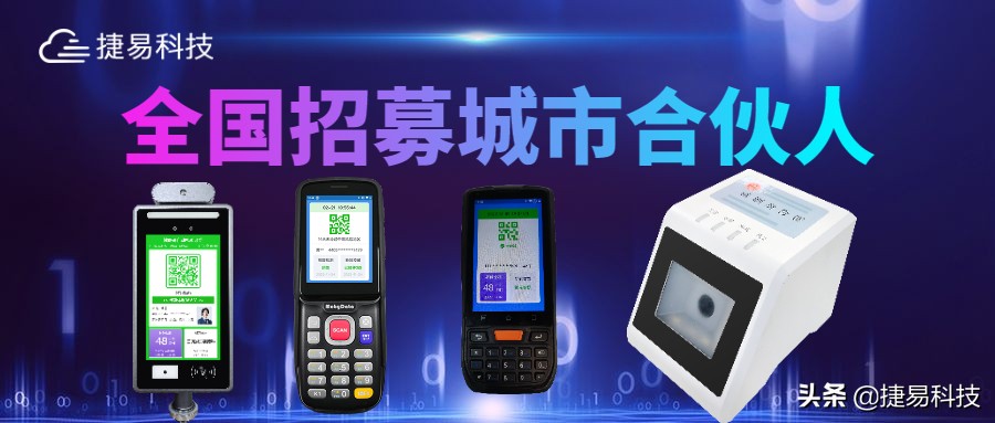 数字哨兵加盟代理_捷易科技_全国城市合伙人招商中