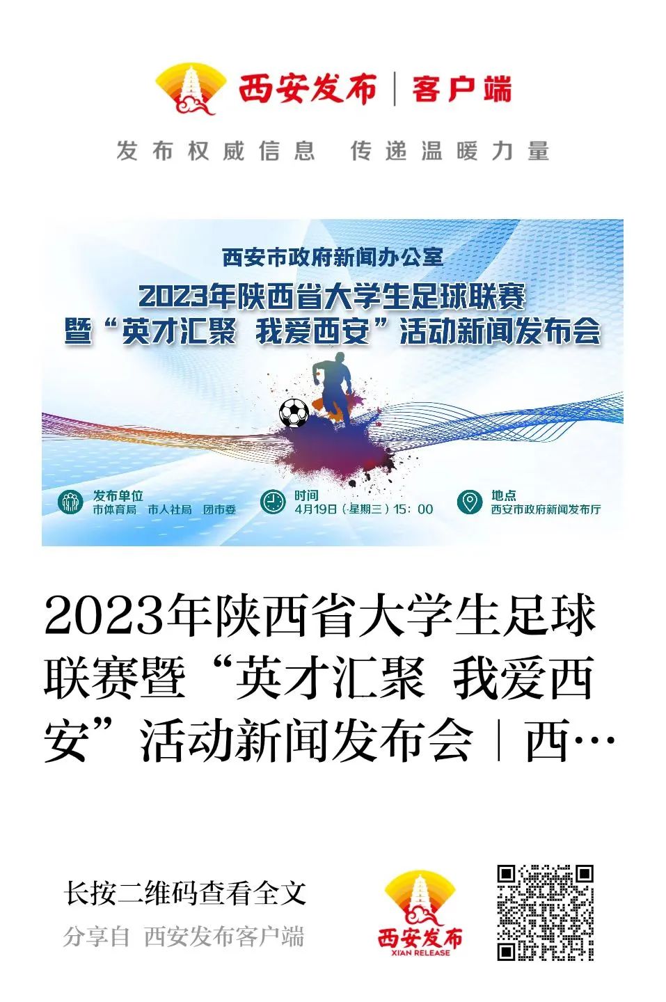 西安省体育场近日有什么活动,西安最近有体育赛事吗