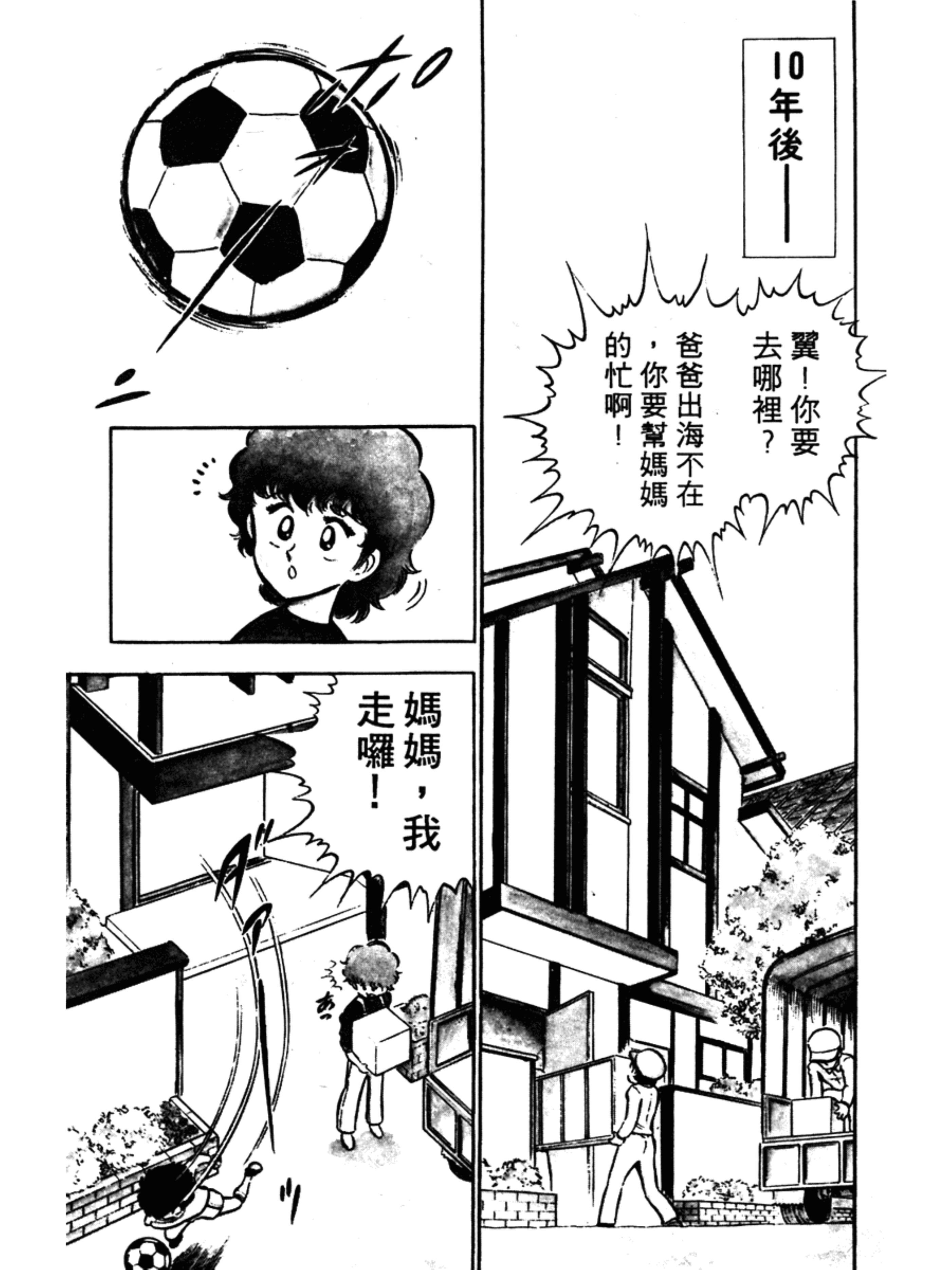 足球小将大空翼152集,足球小将第一季谁是大空翼劲敌