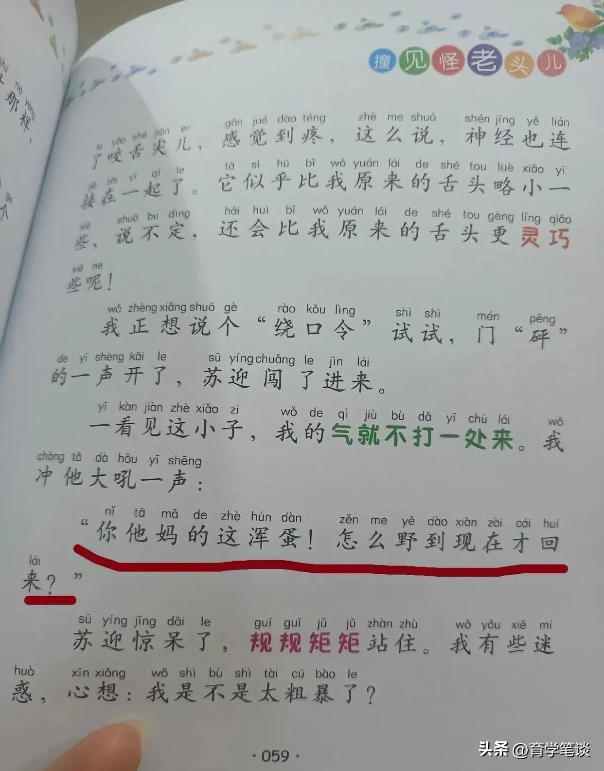 儿童读物出现大量不雅字眼，家长失望，作者毕业于北大，已经去世