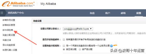 阿里国际站提升课：如何玩转外贸邮（二）