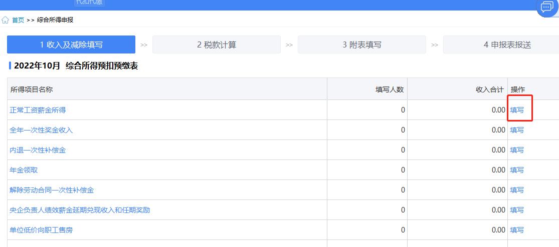 个人所得税代扣代缴申报流程,个人所得税代扣代缴上月忘了申报