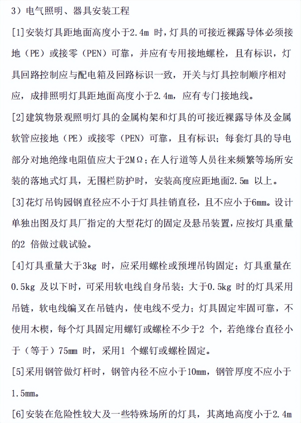 电气工程监理实施细则,电气工程监理实施细则通用