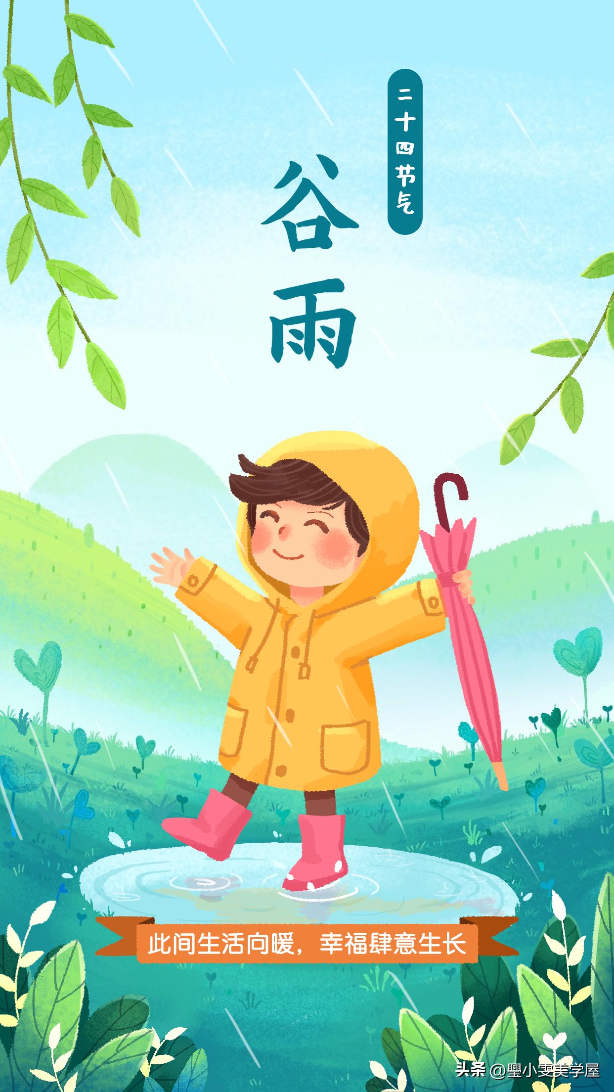 唯美不俗的谷雨文案,谷雨文案高级句子摘抄