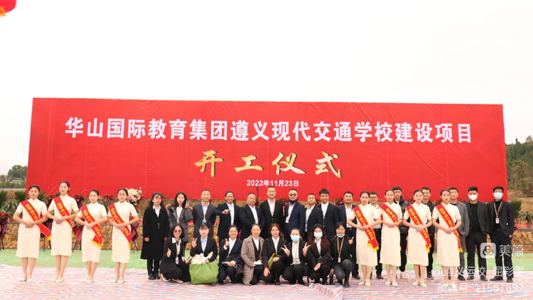 华山国际教育集团操场,华山国际教育遵义校区在哪儿