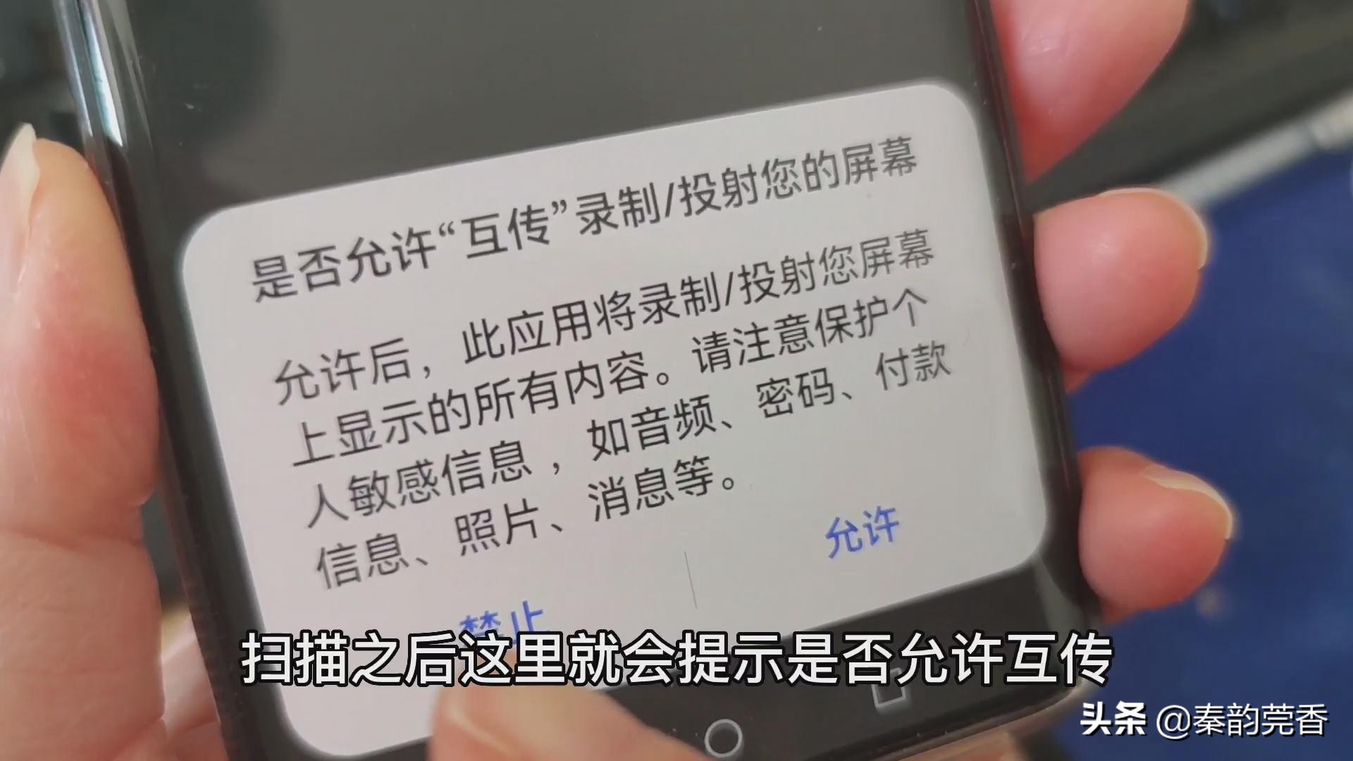 互传怎么从手机投屏到电脑,手机怎么投屏到同屏器